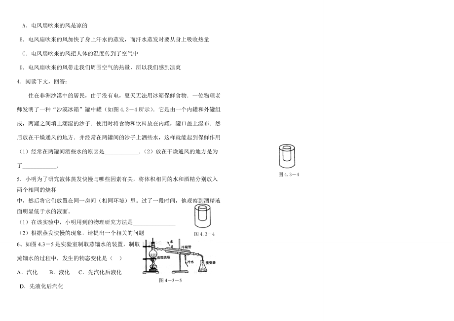 八年级物理上册 《第三节汽化和液化》第二课时学案 新人教版.doc_第2页