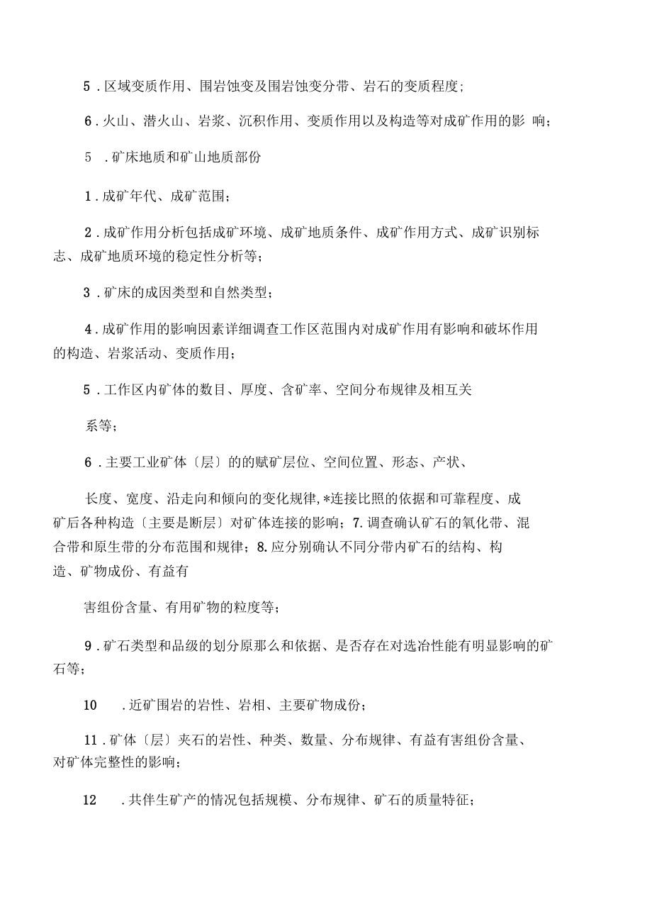 印尼矿产地质调查工作主要内容.docx_第2页