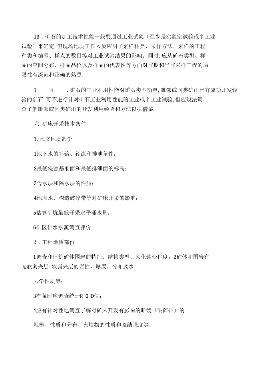 印尼矿产地质调查工作主要内容.docx_第3页