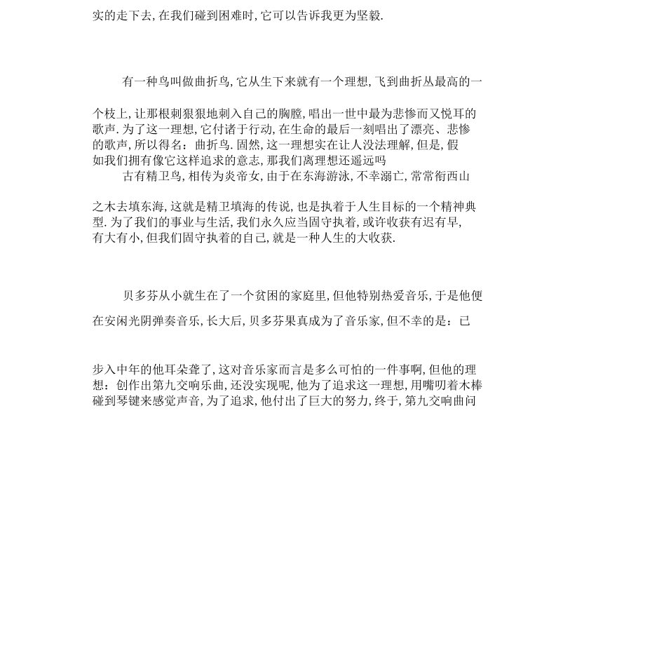 励志文章励志文章执着追求.docx_第3页