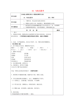 九年级语文上册 18 与朱元思书导学案 苏教版-苏教版初中九年级上册语文学案.doc