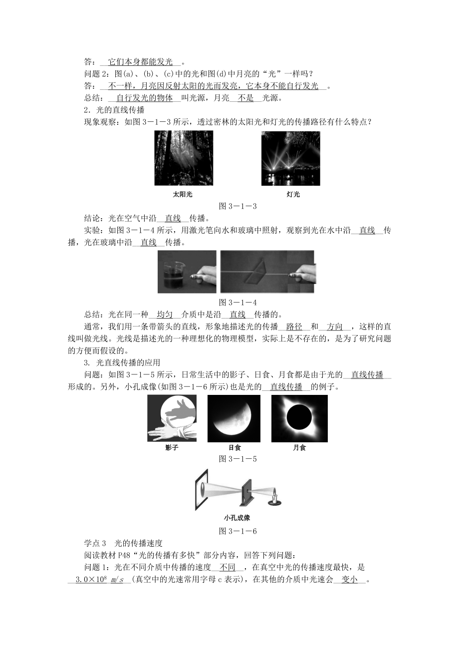 八年级物理上册 3.1光世界巡行导学设计 （新版）粤教沪版-（新版）粤教沪版初中八年级上册物理学案.doc_第3页