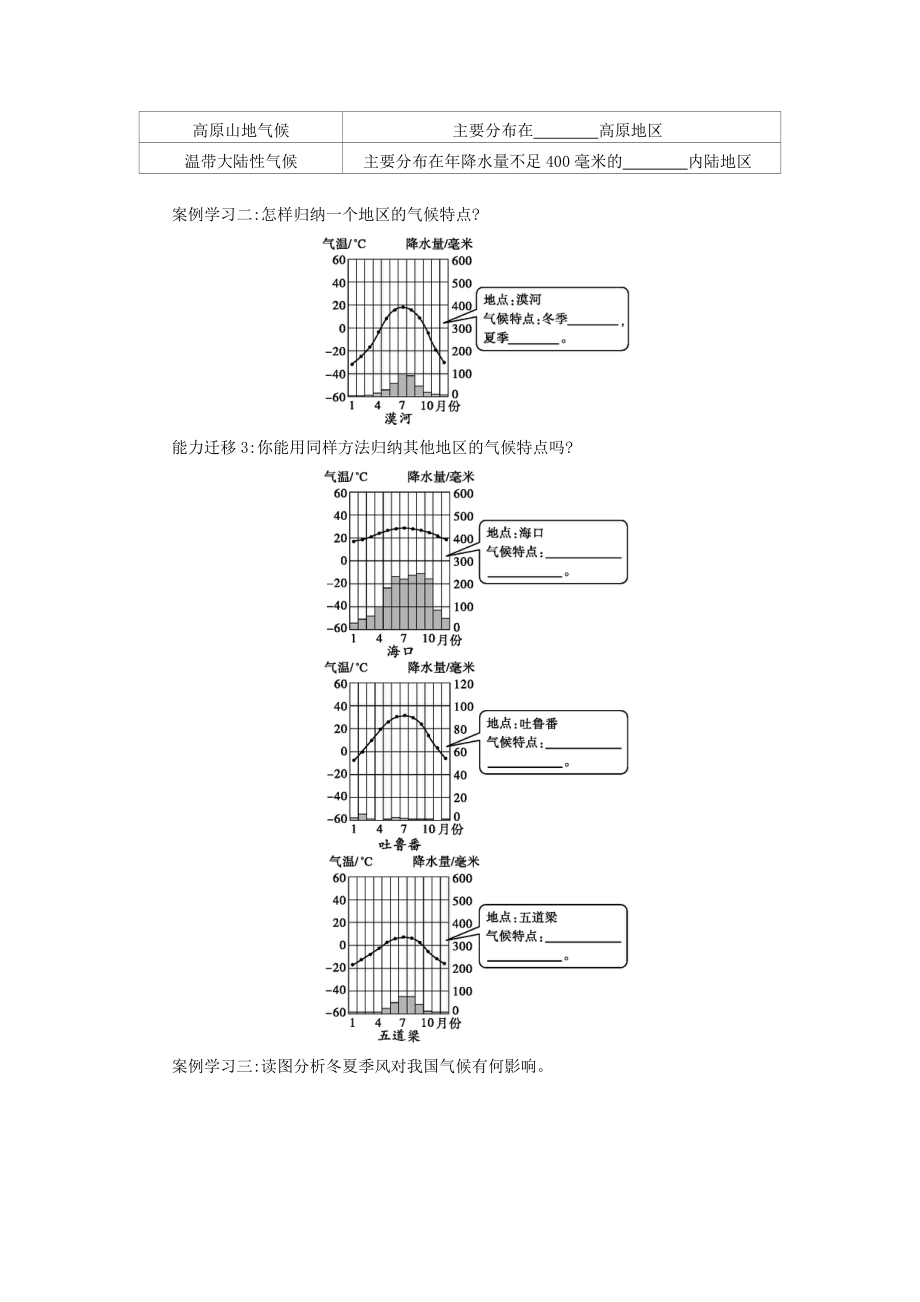 八年级地理上册 2.2 气候（第2课时）学案设计1 （新版）新人教版-（新版）新人教版初中八年级上册地理学案.docx_第2页