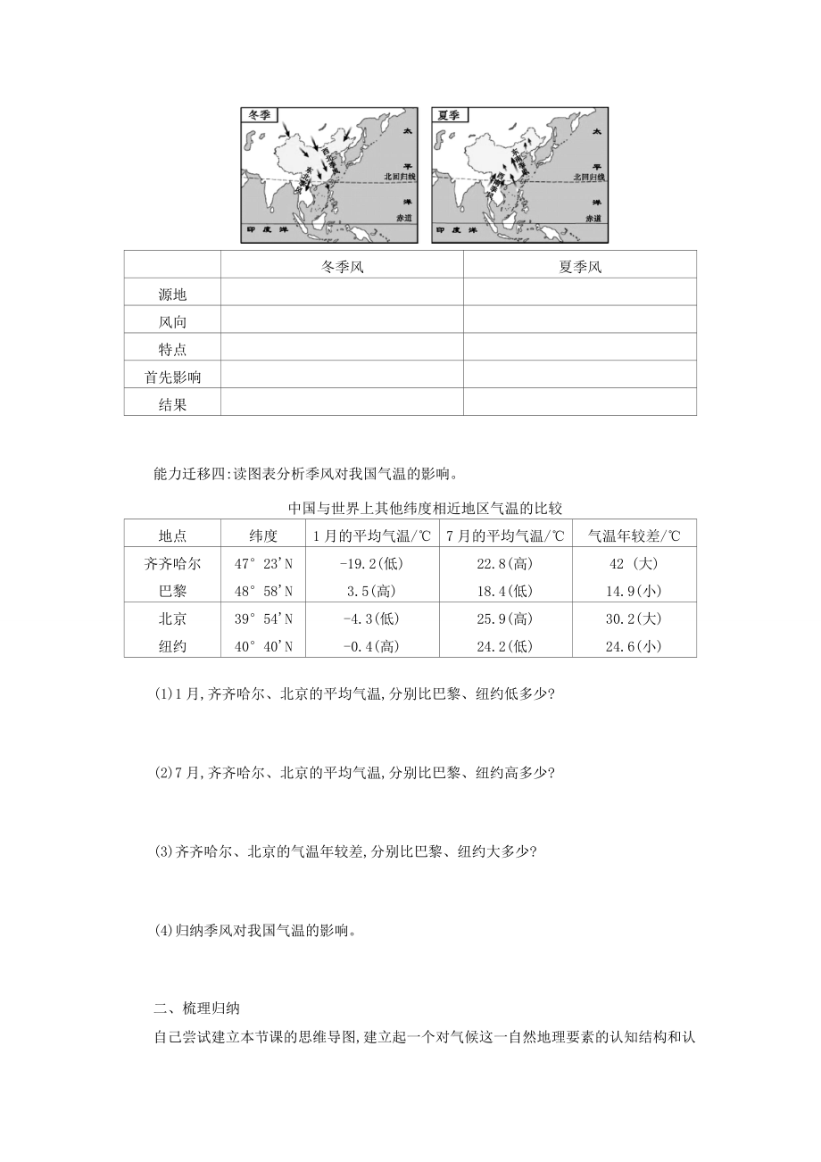 八年级地理上册 2.2 气候（第2课时）学案设计1 （新版）新人教版-（新版）新人教版初中八年级上册地理学案.docx_第3页