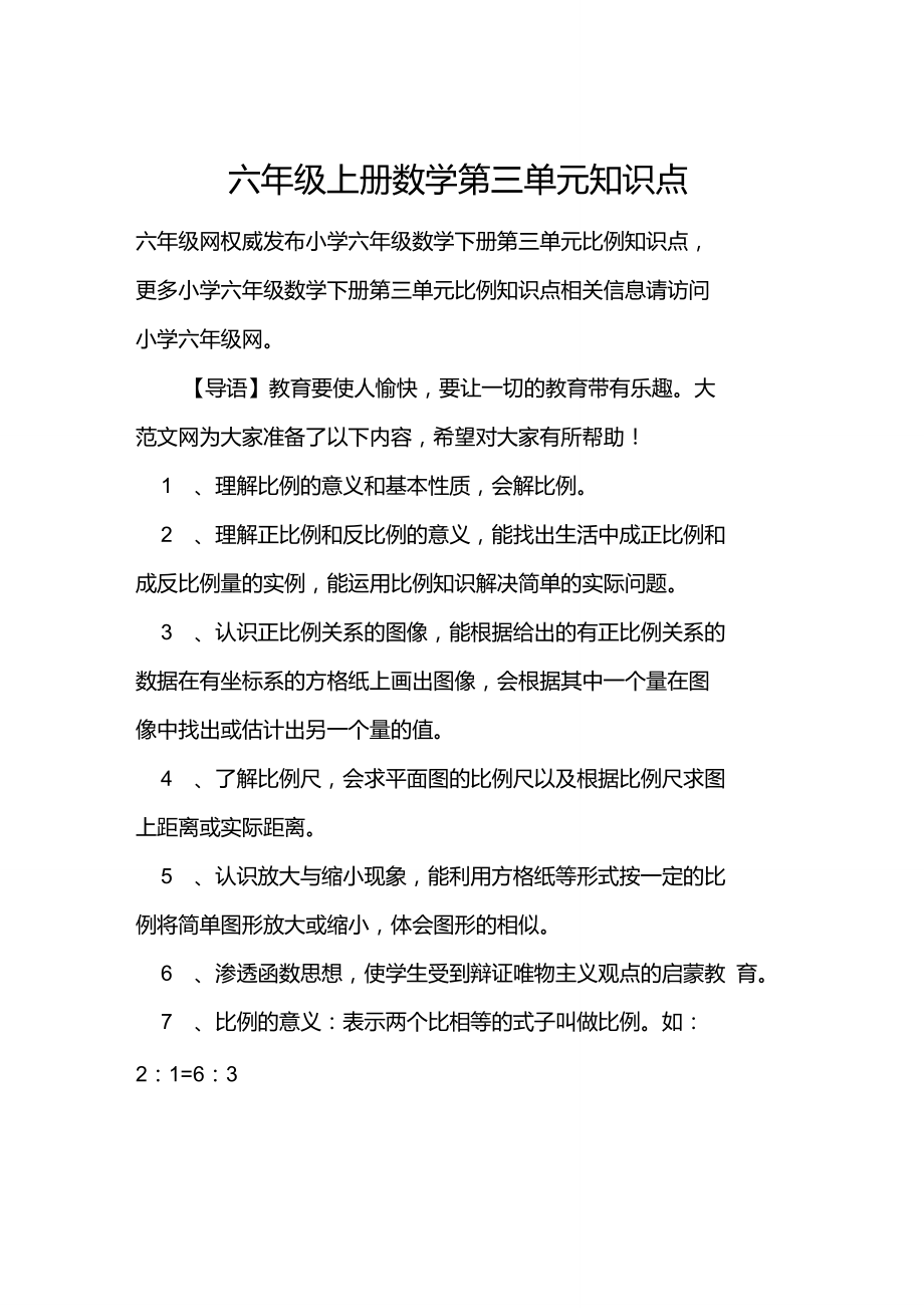 六年级上册数学第三单元知识点.doc_第1页