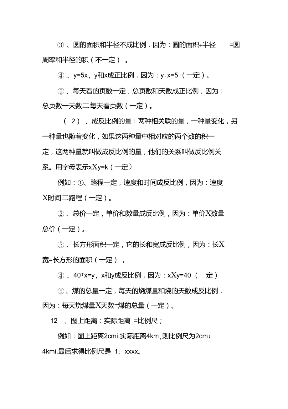 六年级上册数学第三单元知识点.doc_第3页