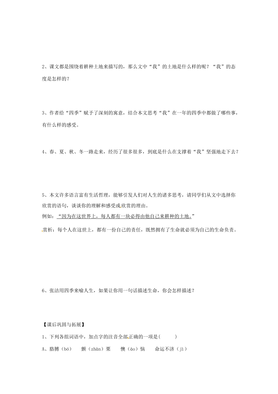 九年级语文上册 第一单元 2 我的四季学案 鄂教版-鄂教版初中九年级上册语文学案.doc_第2页