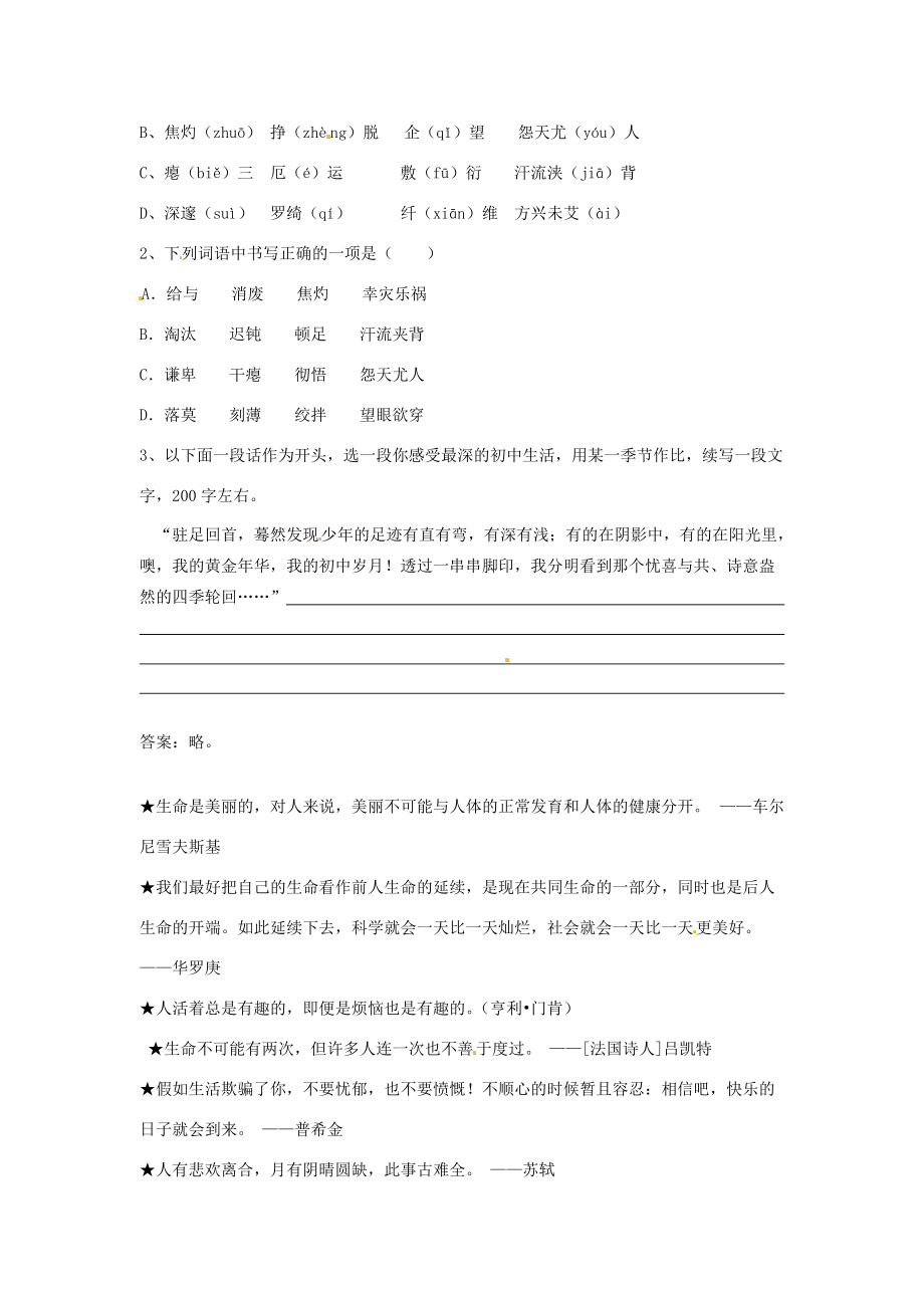 九年级语文上册 第一单元 2 我的四季学案 鄂教版-鄂教版初中九年级上册语文学案.doc_第3页