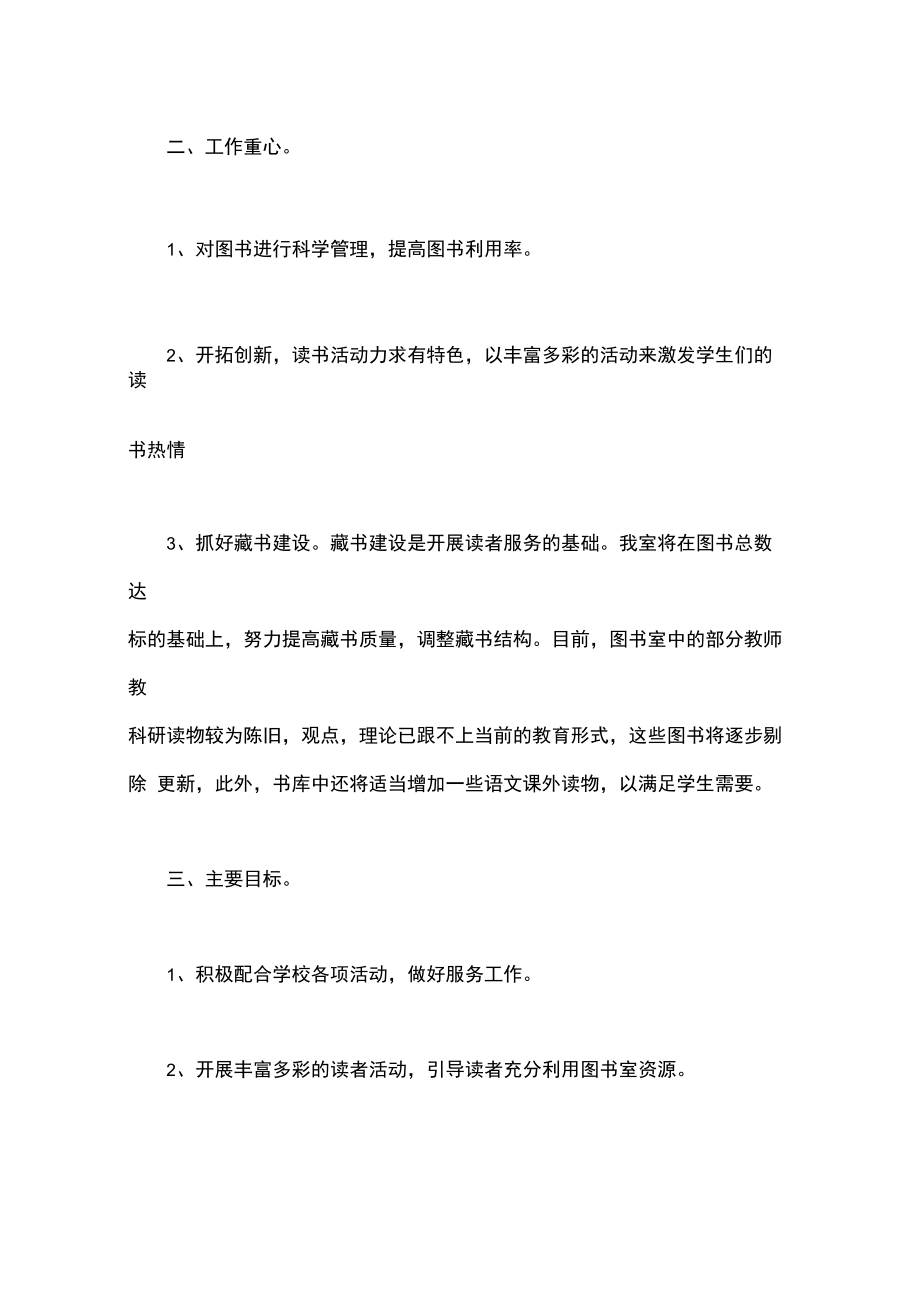 图书室个人工作计划3篇.docx_第2页