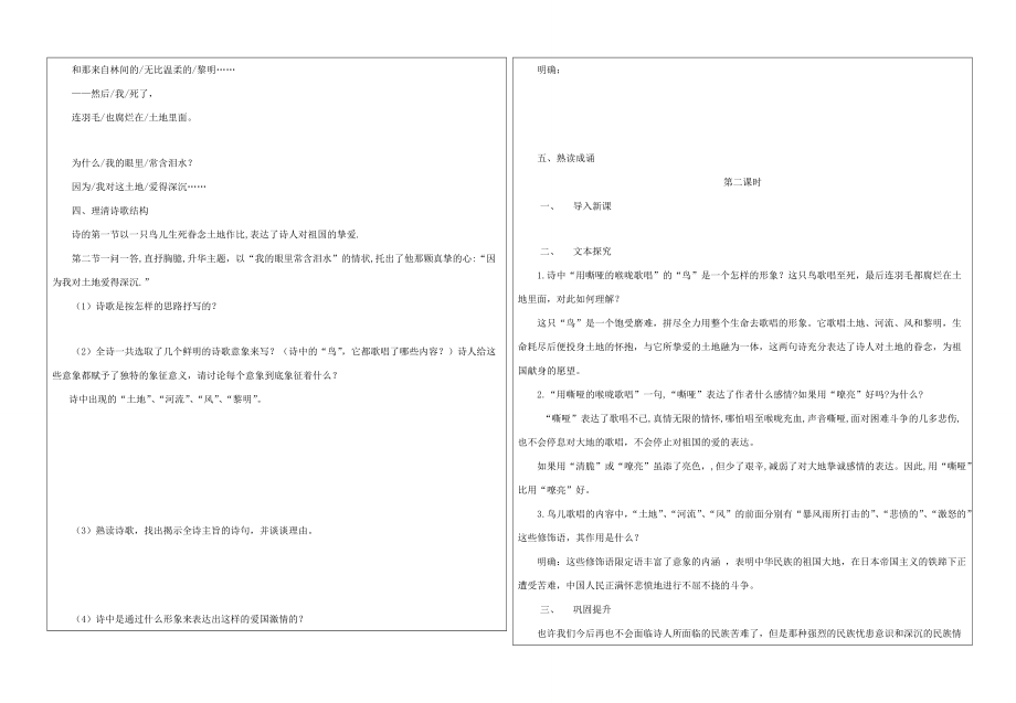 九年级语文上册 第一单元 2我爱这土地学案 新人教版-新人教版初中九年级上册语文学案.doc_第2页