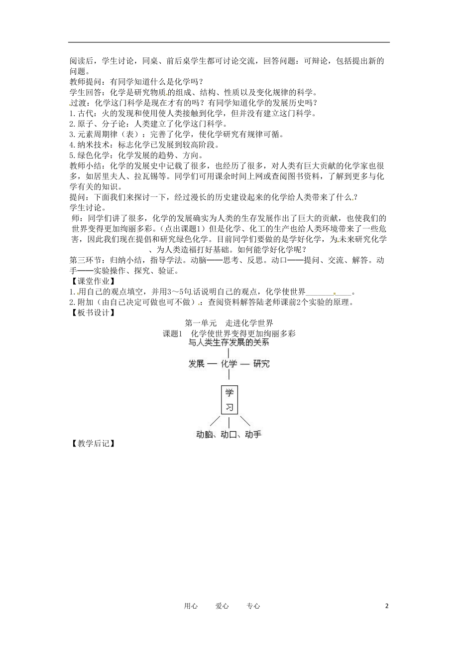 江苏省大丰市万盈二中九年级化学《课题一：走进绚丽多彩的化学世界》教案 人教新课标版.doc_第2页