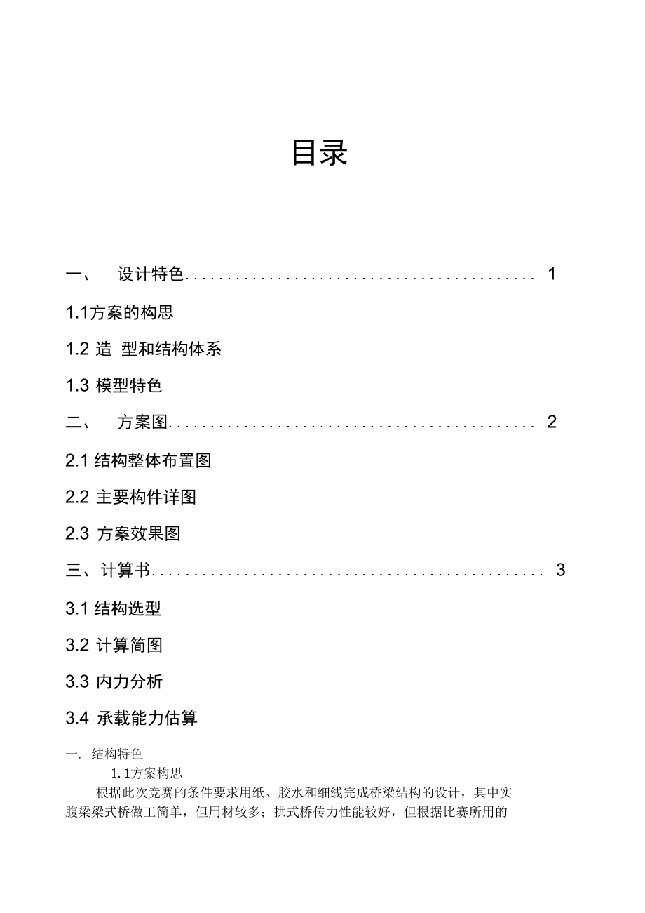 广东工业大学第十二届力学架构大赛作品说明书.doc_第2页