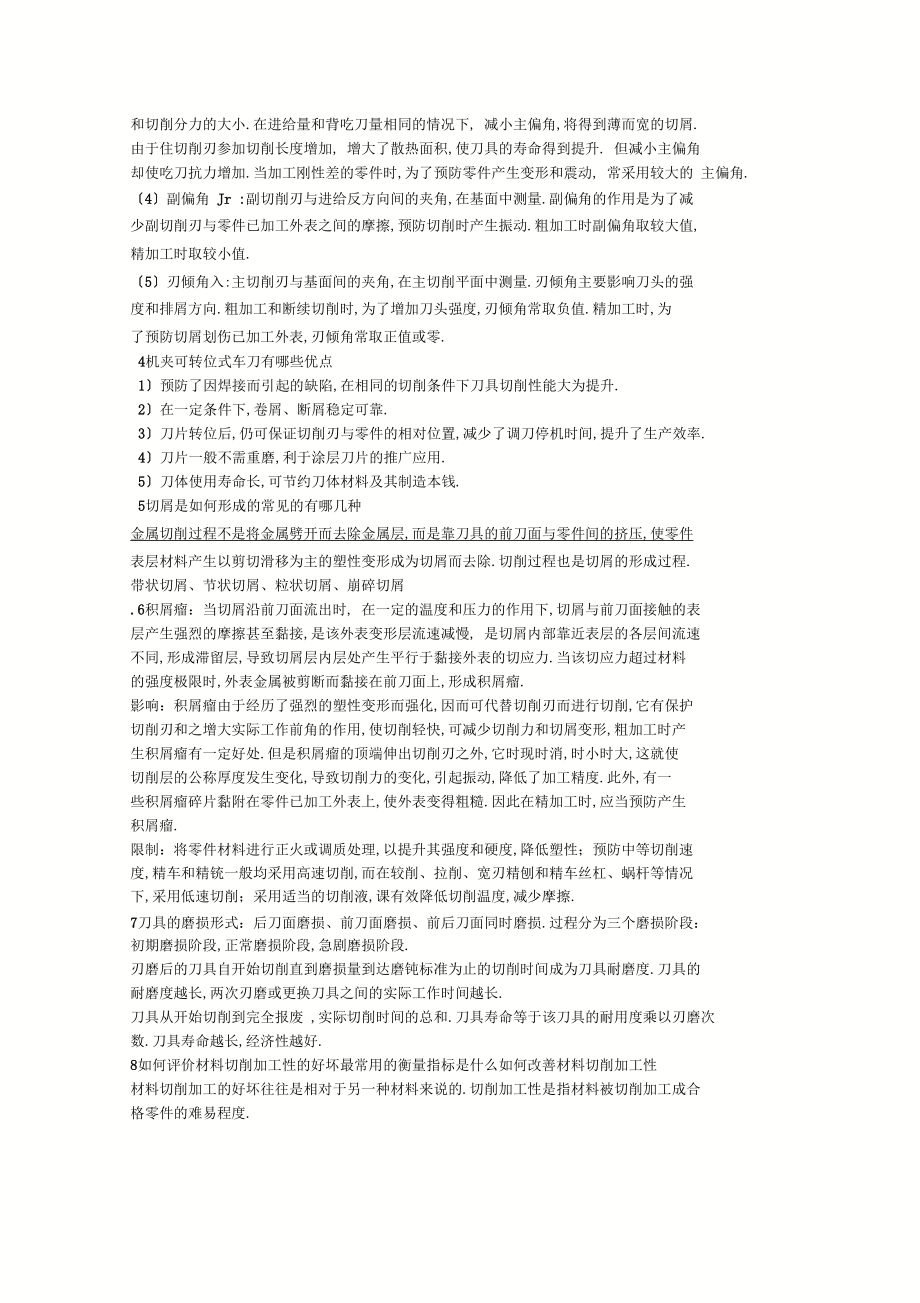 北大侯书林主编机械制造基础(下册)课后习题答案.docx_第3页