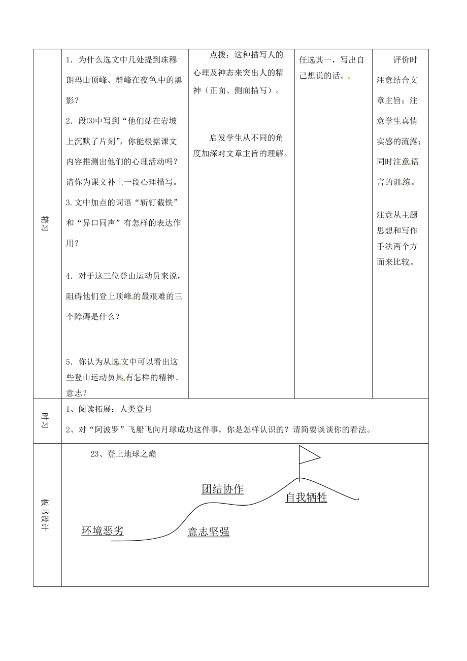七年级语文下册 第23课《登上地球之巅》导学案2 （新版）新人教版-（新版）新人教版初中七年级下册语文学案.doc_第3页
