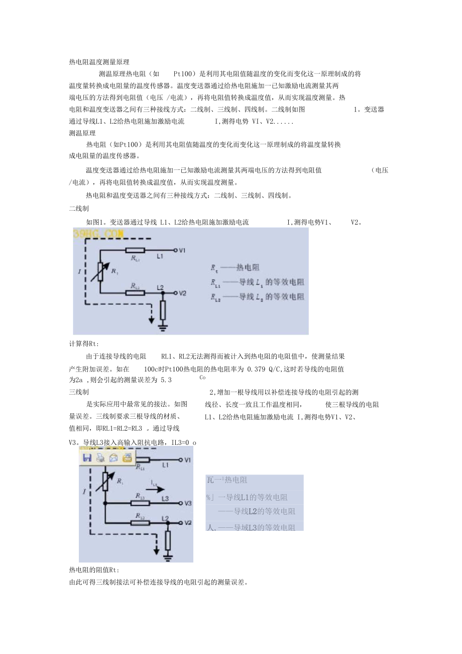 热电阻温度测量原理二三四线制.docx_第1页