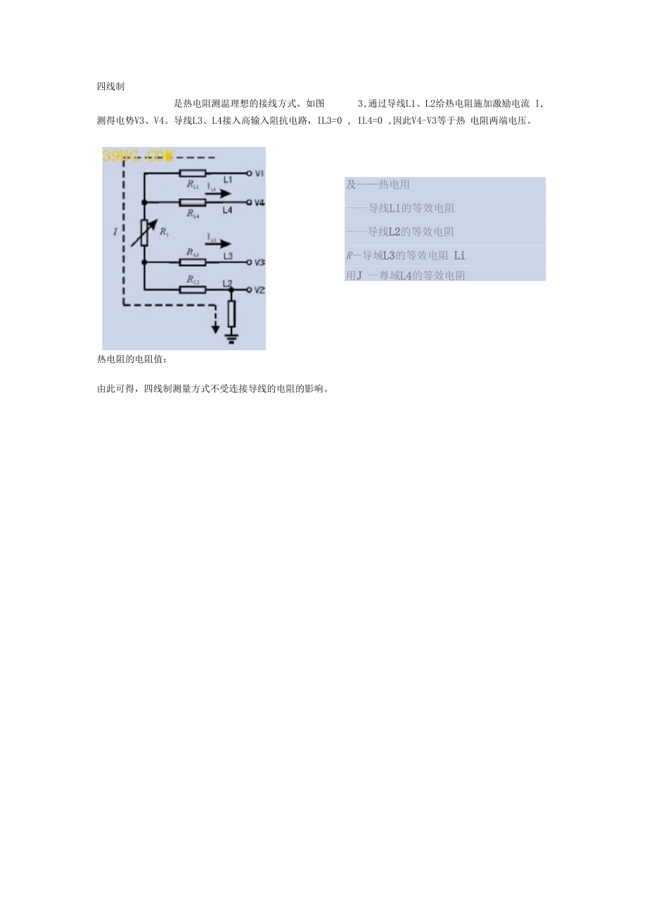 热电阻温度测量原理二三四线制.docx_第2页