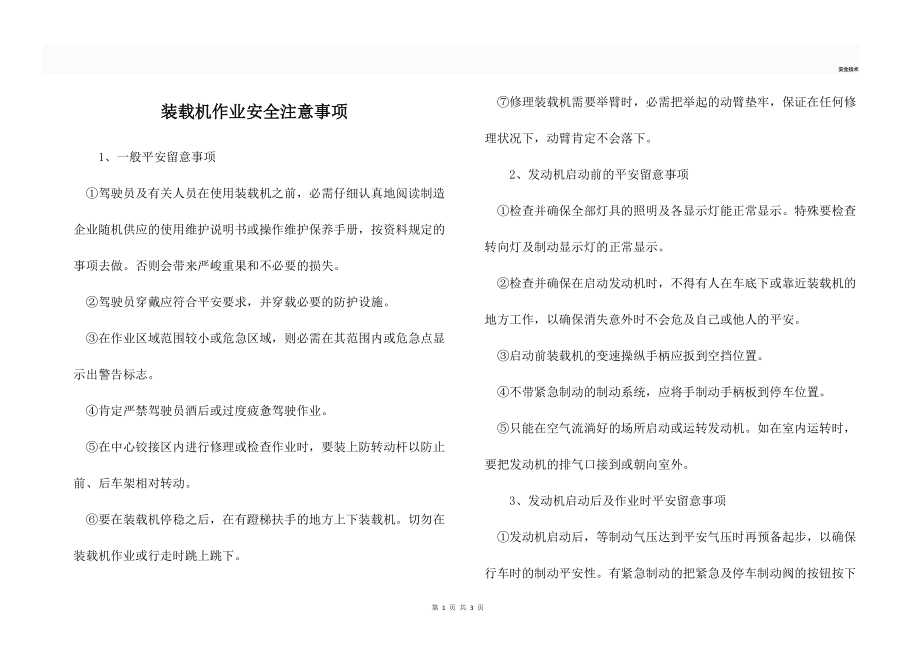 装载机作业安全注意事项.docx_第1页