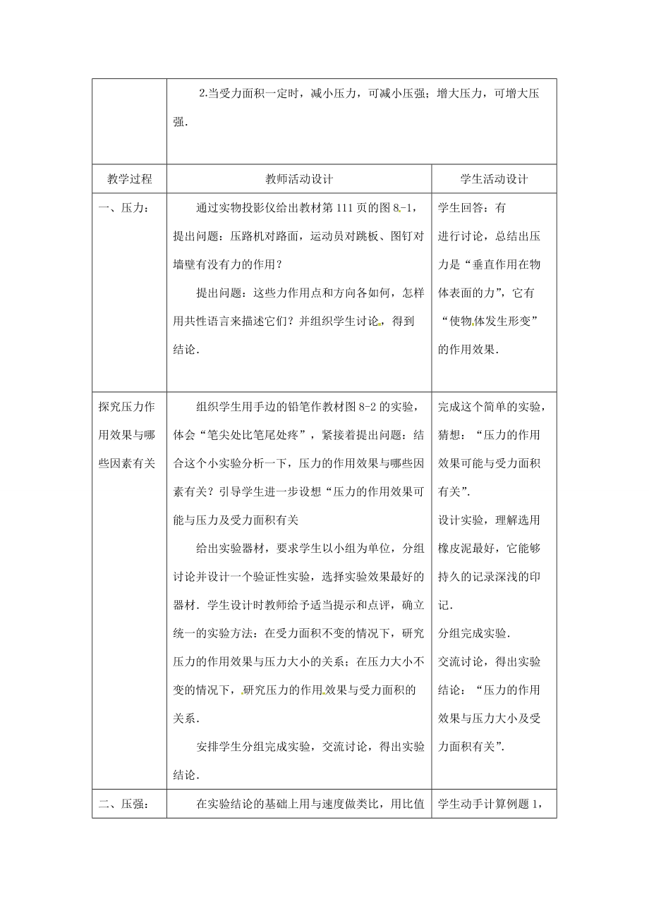 八年级物理下册 压强教学案 北师大版.doc_第3页