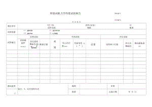 焊接试板力学性能试验报告.docx