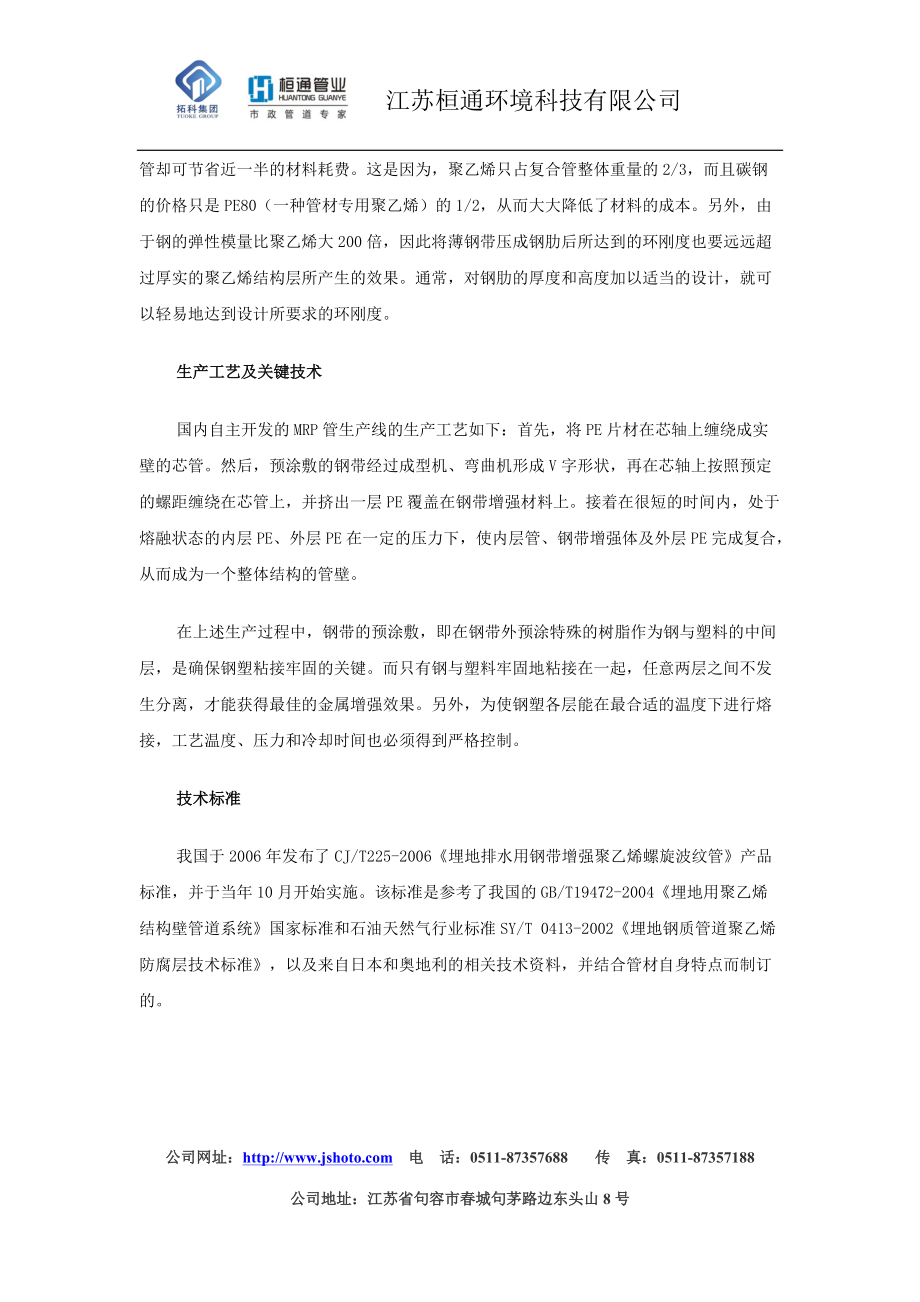 钢带增强聚乙烯螺旋波纹管适合我国国情的创新排水管.doc_第3页