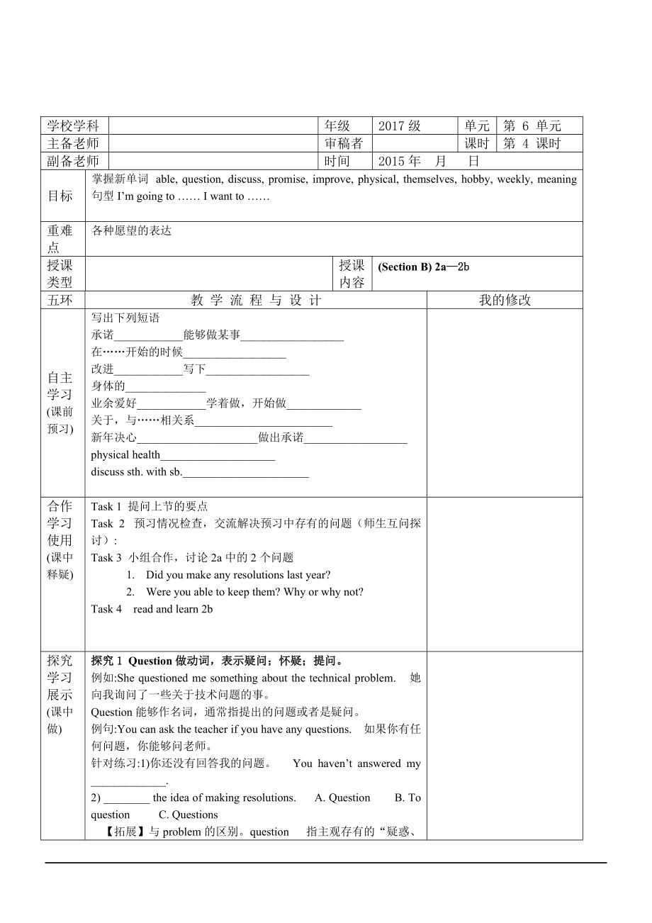 英语八年级上人教新课标unit6教案（第4课时）.doc_第1页