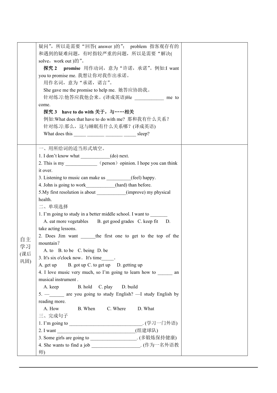 英语八年级上人教新课标unit6教案（第4课时）.doc_第2页