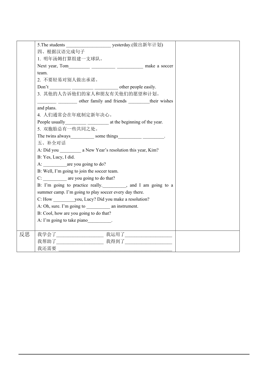 英语八年级上人教新课标unit6教案（第4课时）.doc_第3页