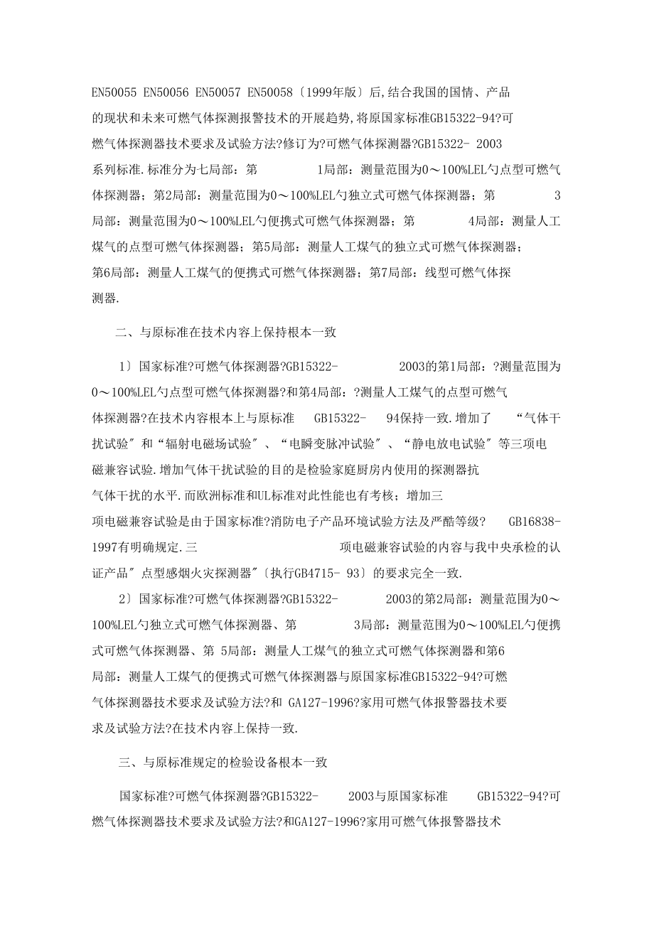 可燃气体检测仪标准说明.docx_第2页