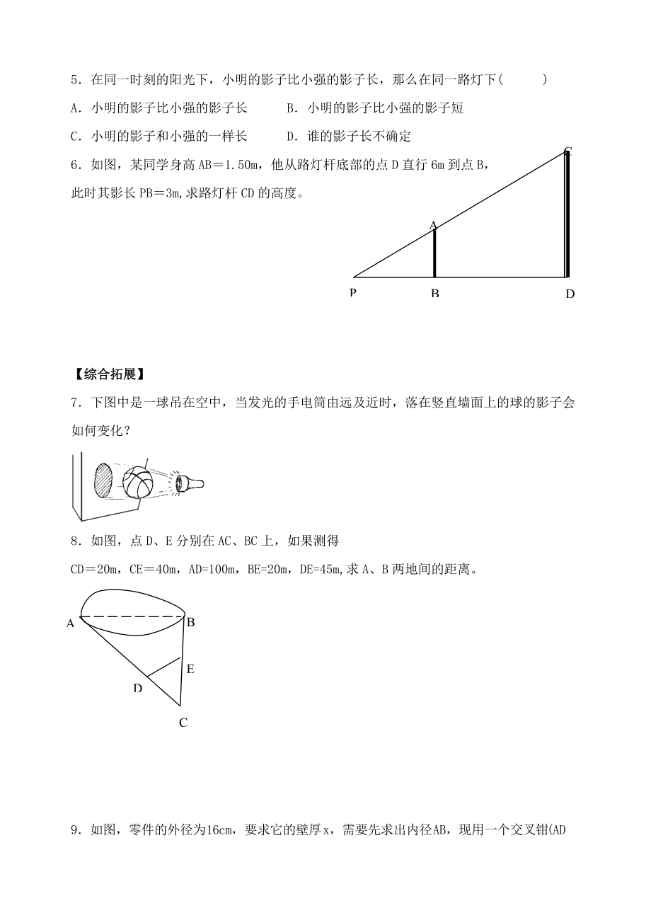 八年级数学下册：10.7相似三角形的应用（第2课时）学案（苏科版）.doc_第2页