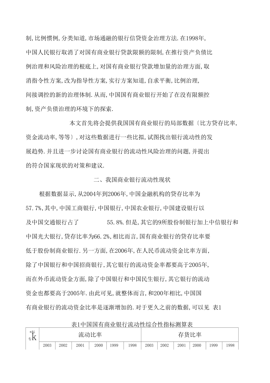 商业银行流动性分析.docx_第2页