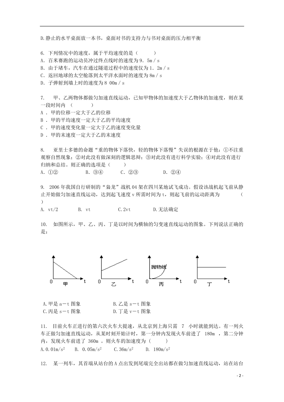 安徽省六安市2012-2013学年高一物理12月月考试题（无答案）.doc_第2页