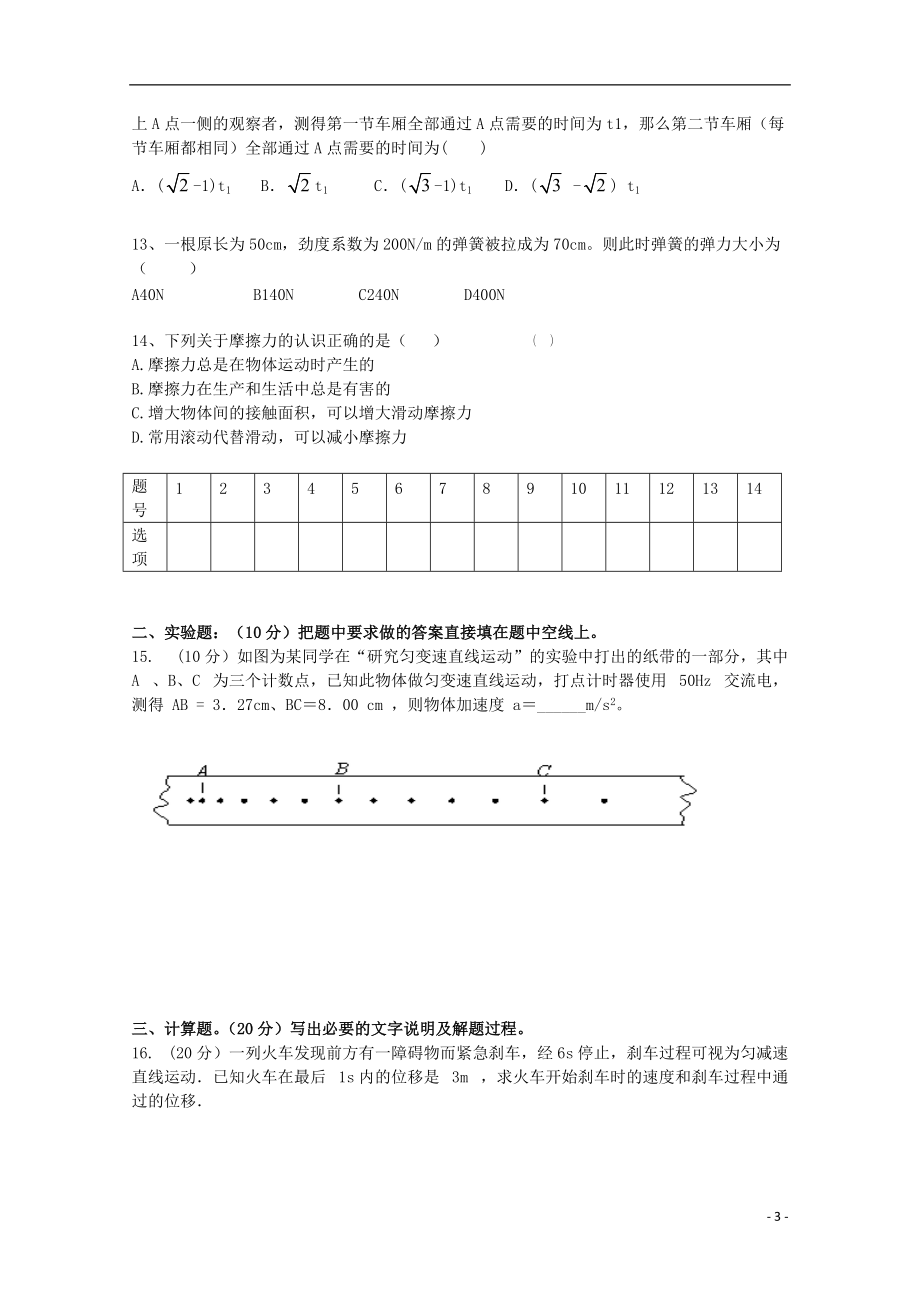 安徽省六安市2012-2013学年高一物理12月月考试题（无答案）.doc_第3页