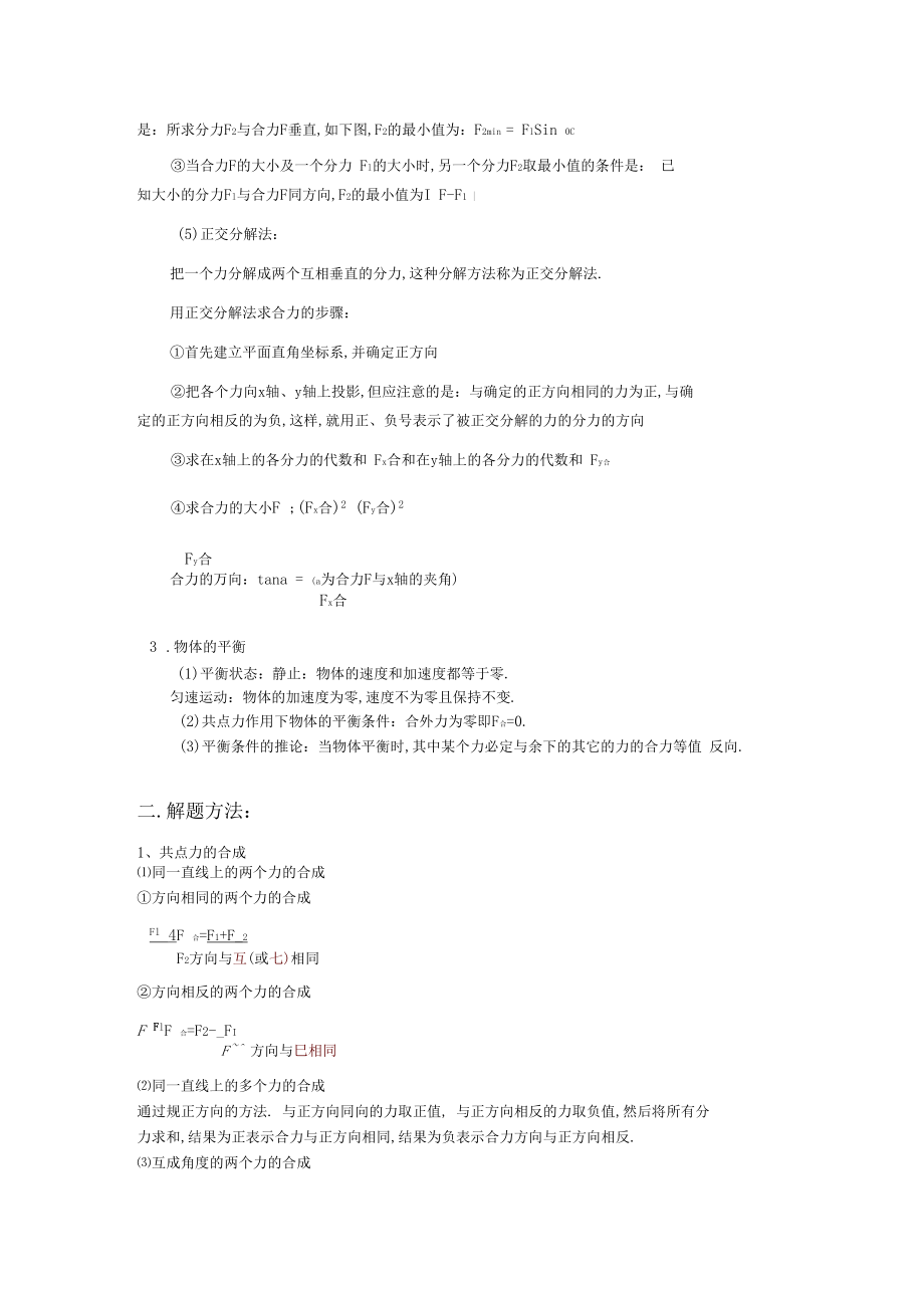 力的合成和分解解题技巧.docx_第2页