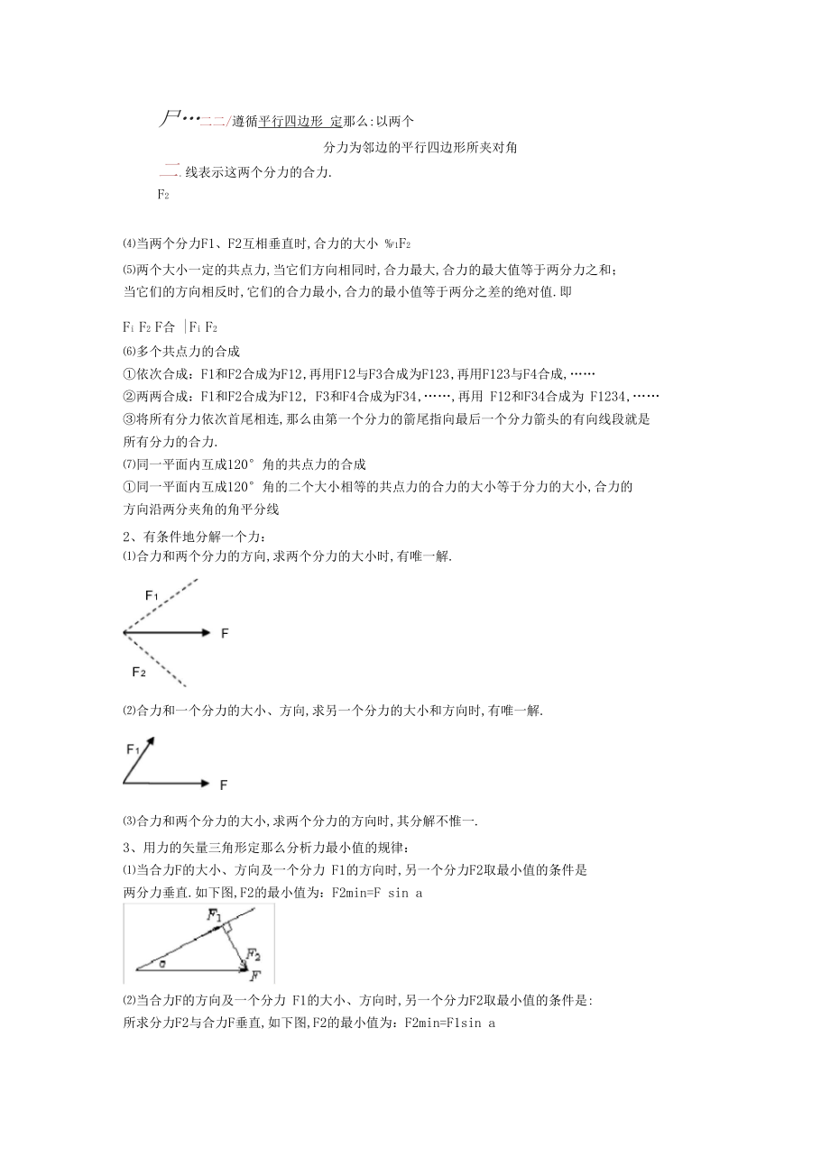 力的合成和分解解题技巧.docx_第3页