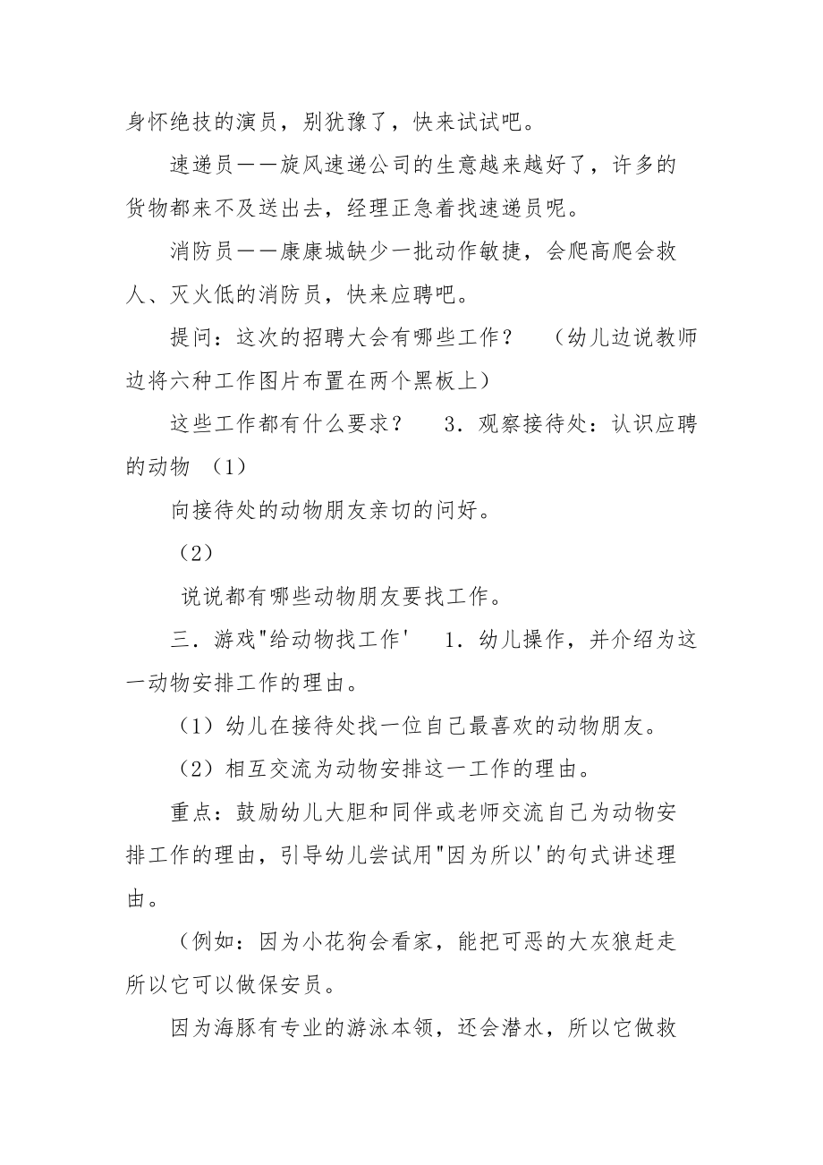 幼儿园大班谈话活动：动物职业招聘公司.docx_第3页