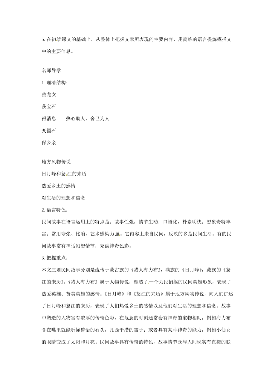 七年级语文下册 5.19《中华民族民间故事三则》学案 北京课改版.doc_第2页