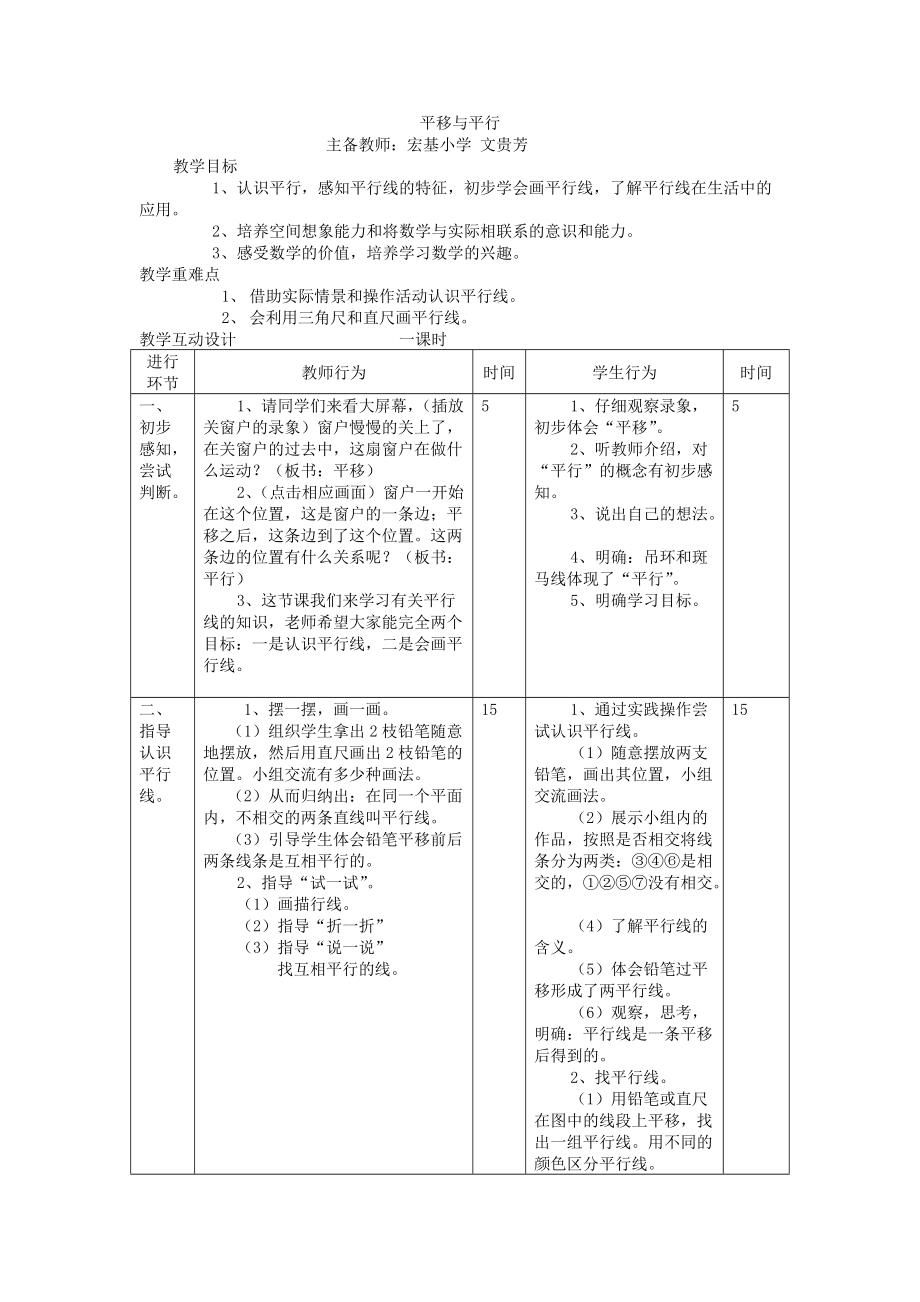 平移与平行 (2).doc_第1页