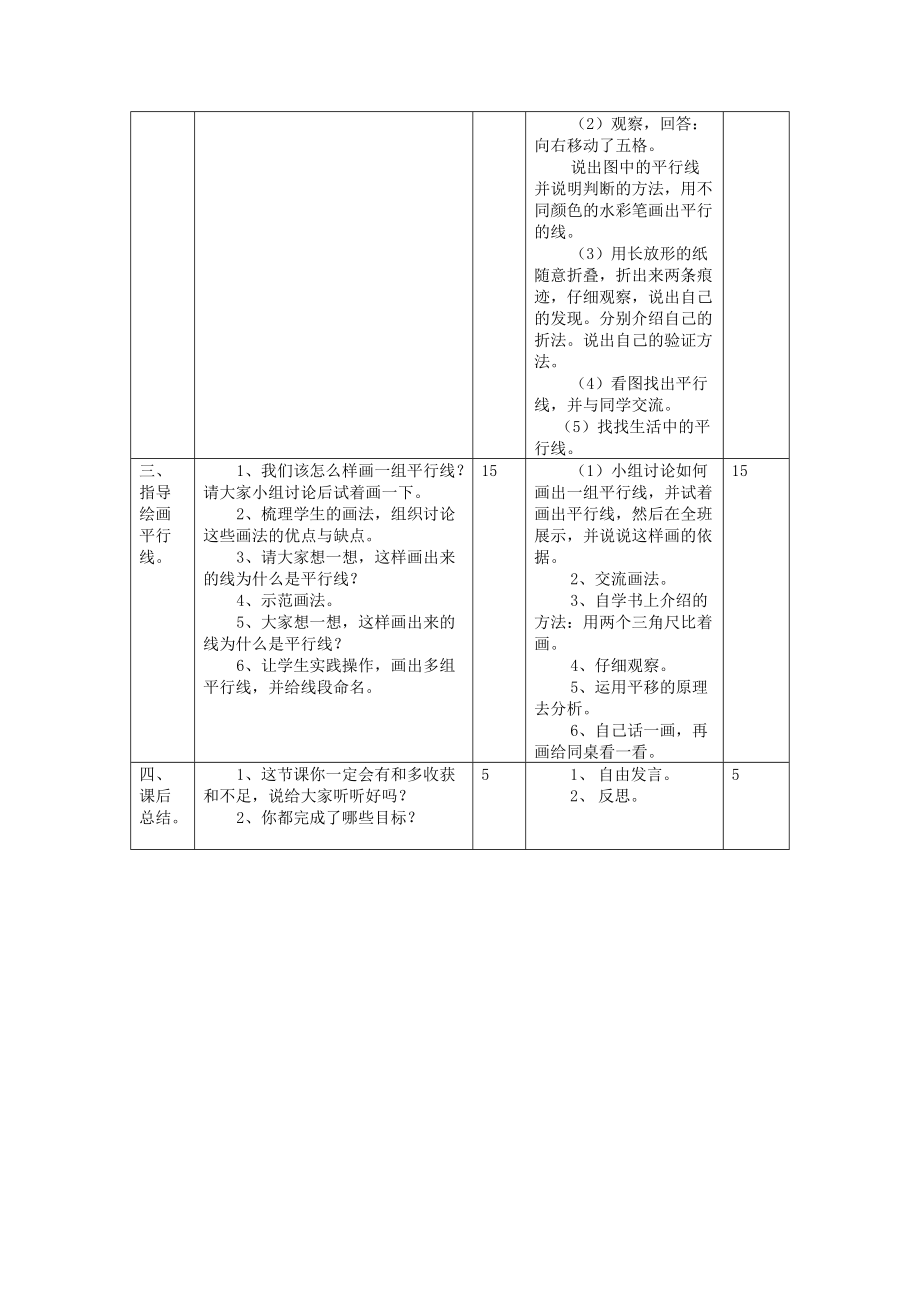 平移与平行 (2).doc_第2页