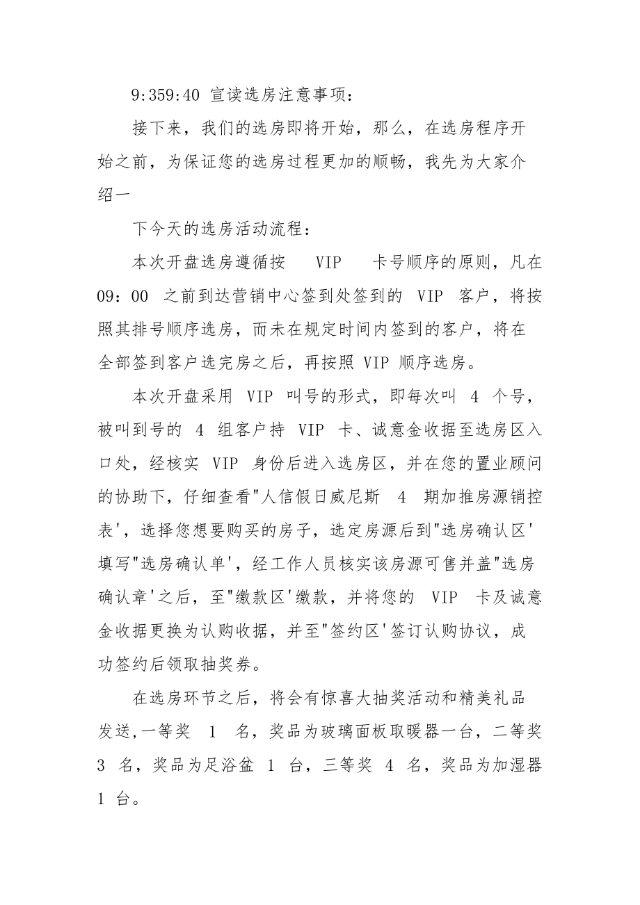 开盘庆典主持词怎么写.docx_第2页