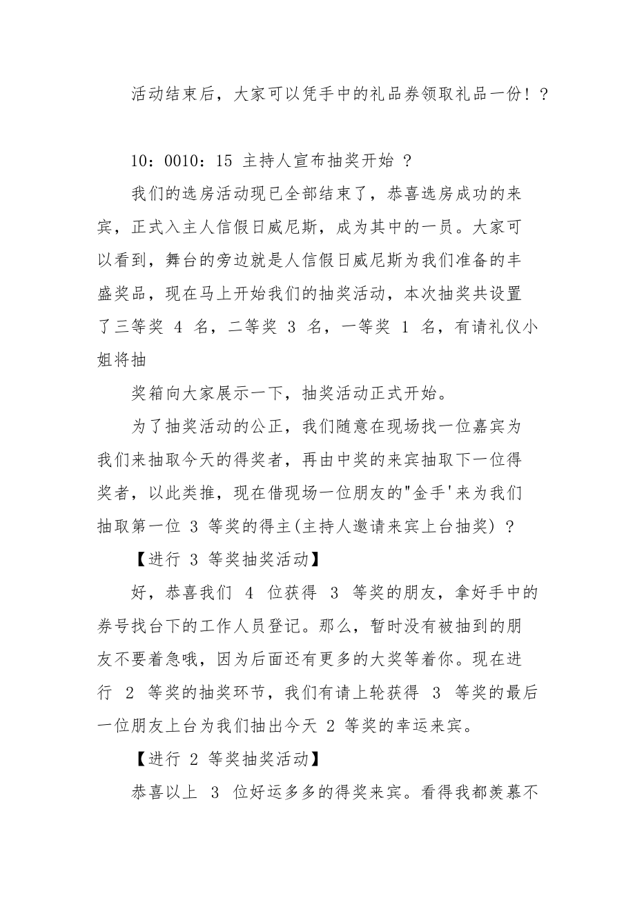 开盘庆典主持词怎么写.docx_第3页