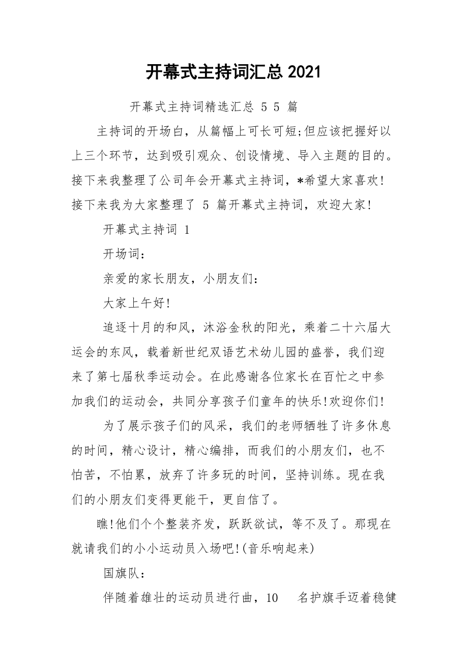 开幕式主持词汇总2021.docx_第1页