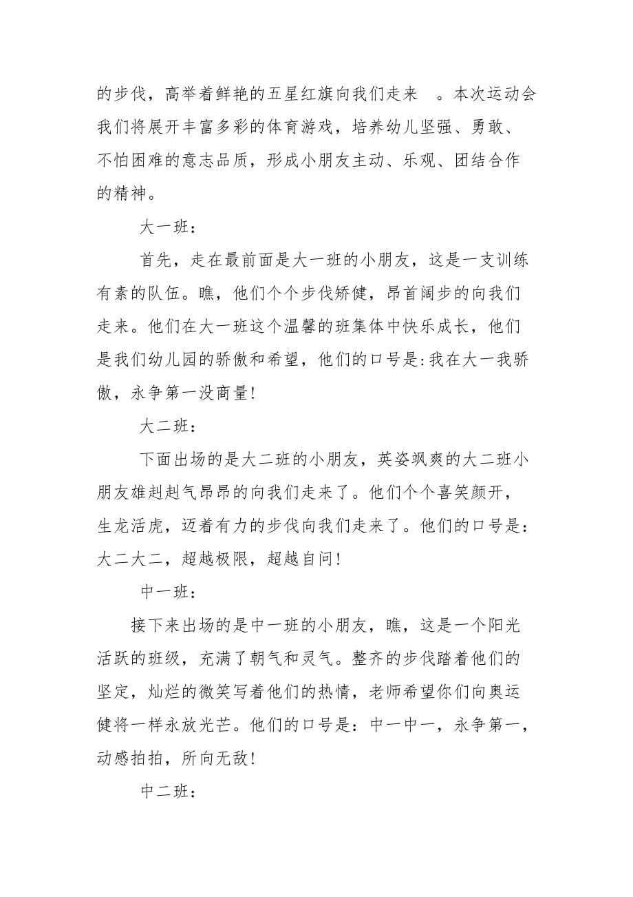 开幕式主持词汇总2021.docx_第2页