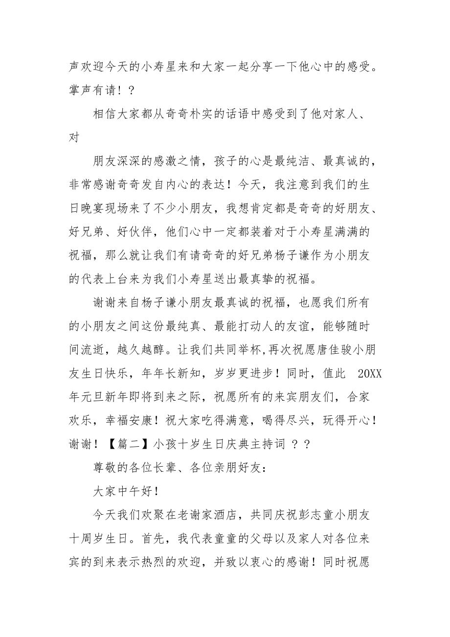 小孩十岁生日庆典主持词.docx_第2页