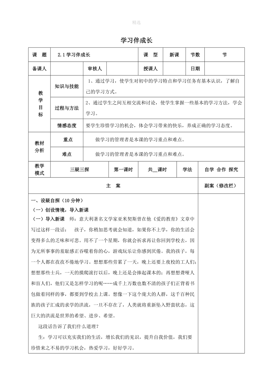 202X202X学年七年级道德与法治上册第一单元成长的节拍第二课学习新天地2.1学习伴成长教案新人教版.docx_第1页