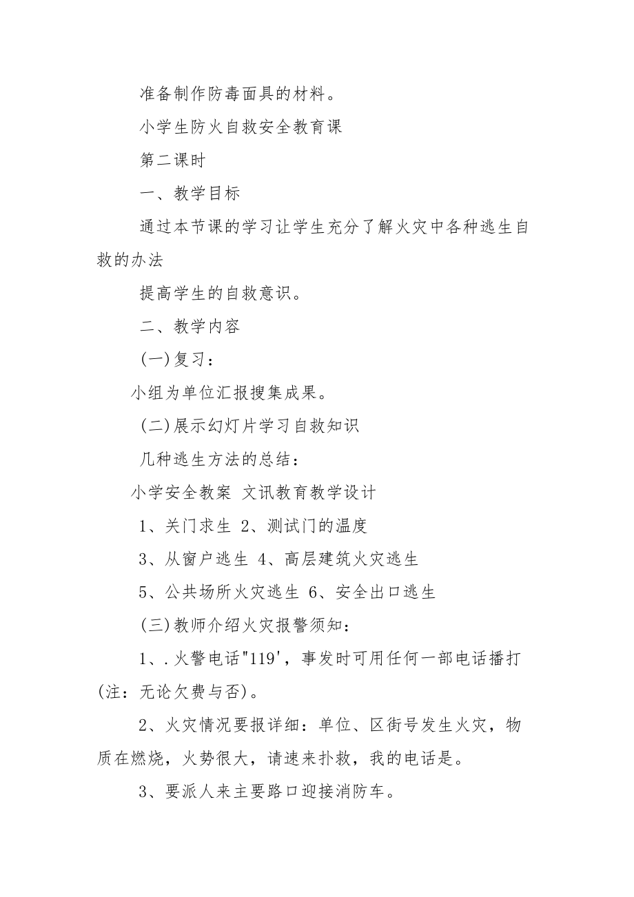 小学：防火安全教育主题班会教案.docx_第3页