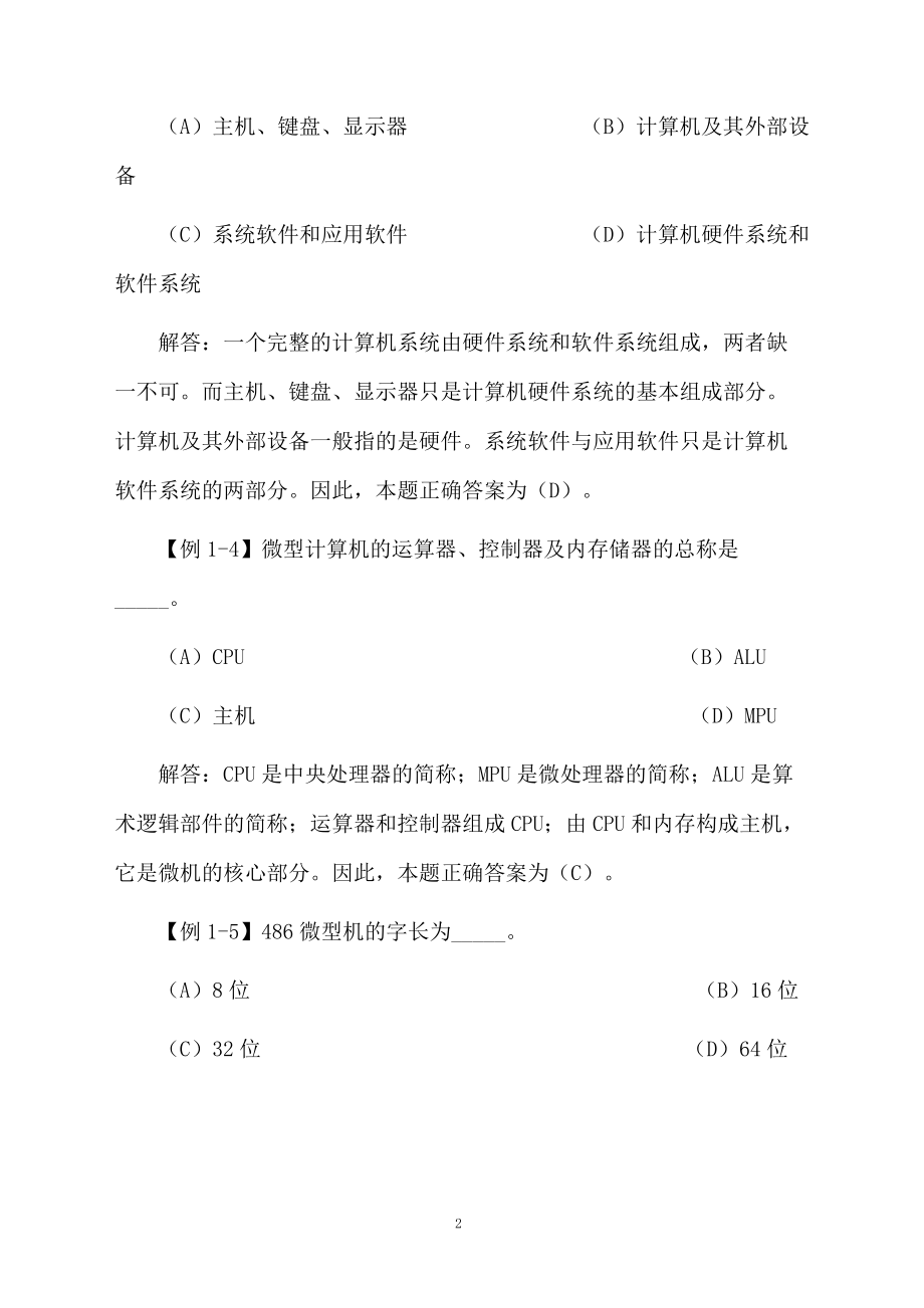 计算机基础经典试题及答案.docx_第2页