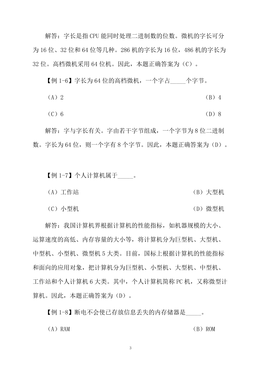 计算机基础经典试题及答案.docx_第3页