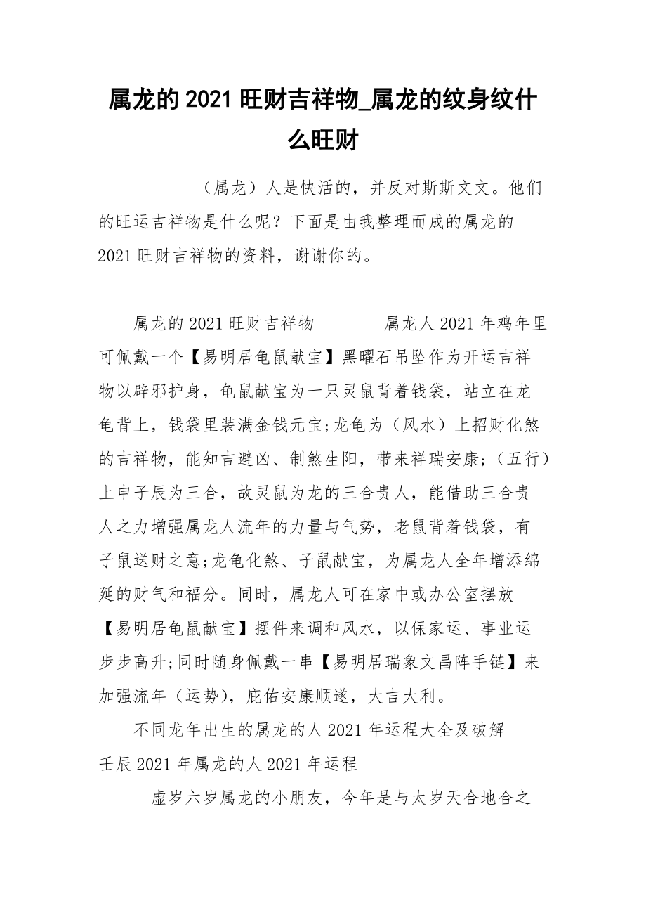 属龙的2021旺财吉祥物_属龙的纹身纹什么旺财.docx_第1页