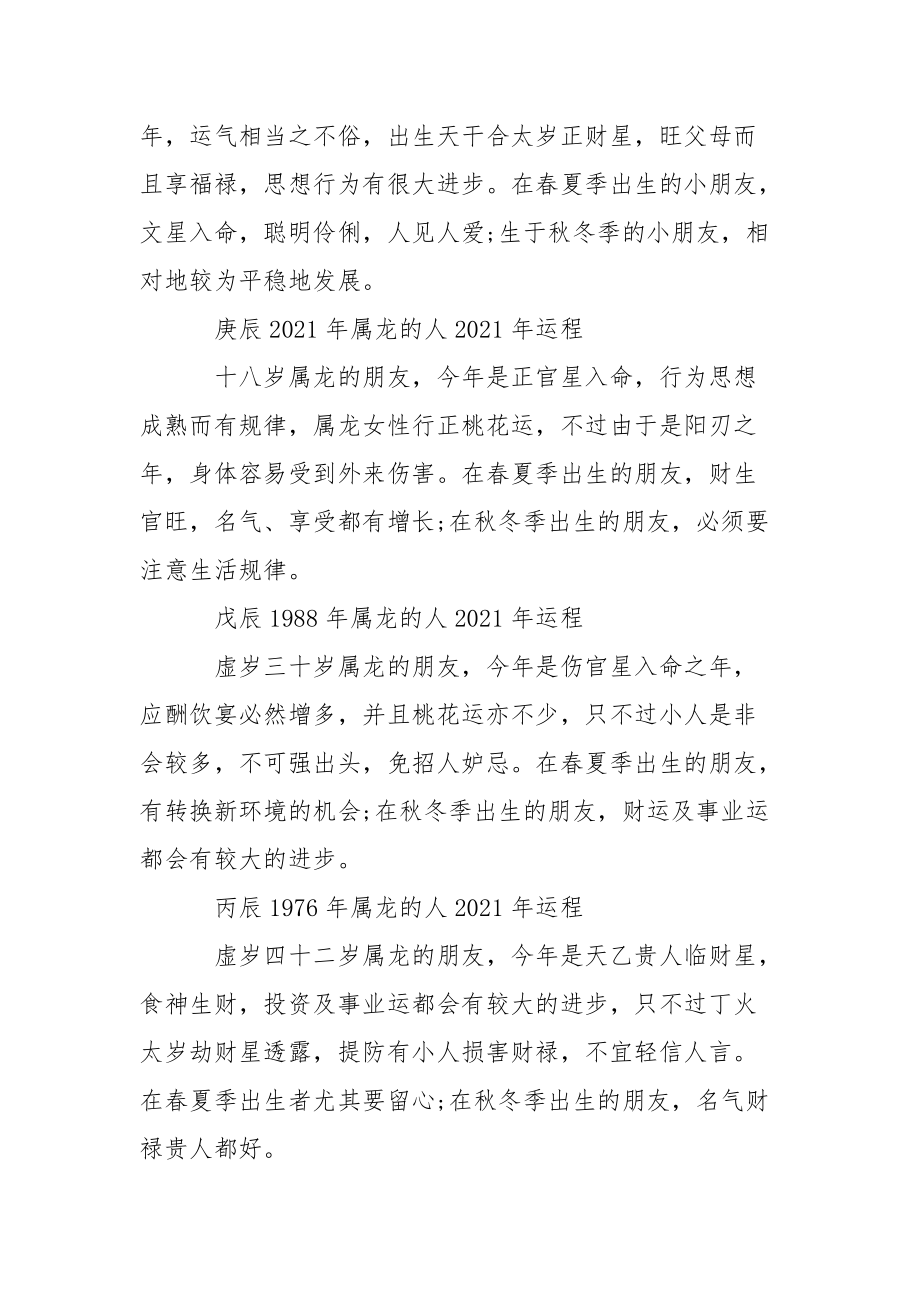 属龙的2021旺财吉祥物_属龙的纹身纹什么旺财.docx_第2页