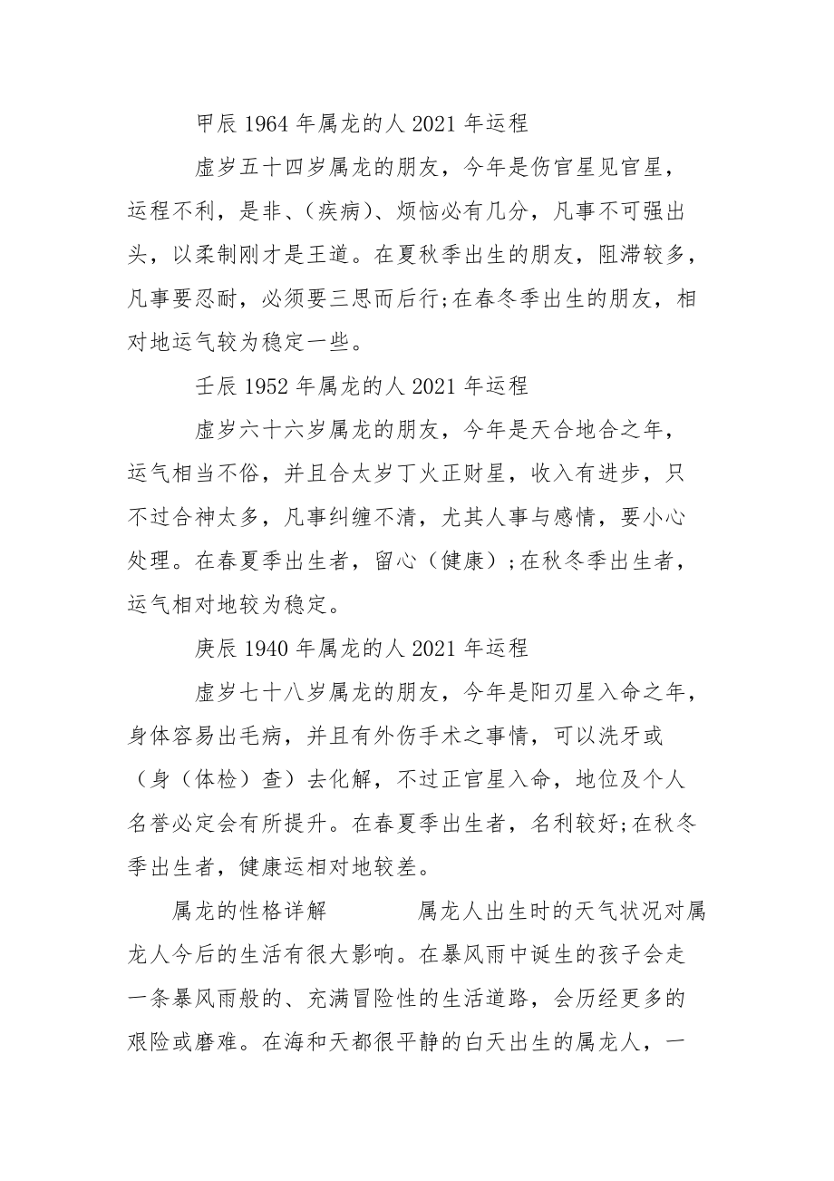 属龙的2021旺财吉祥物_属龙的纹身纹什么旺财.docx_第3页